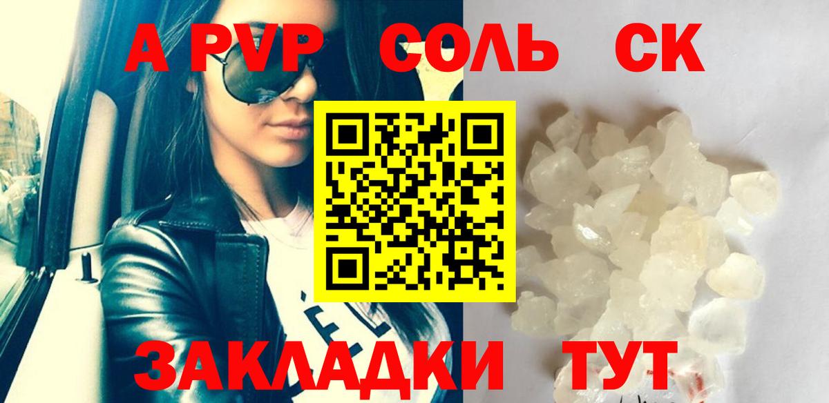 APVP Соль  Alfa_PVP Crystall  Михайловка  Вход с VPN  Alfa_PVP VHQ 