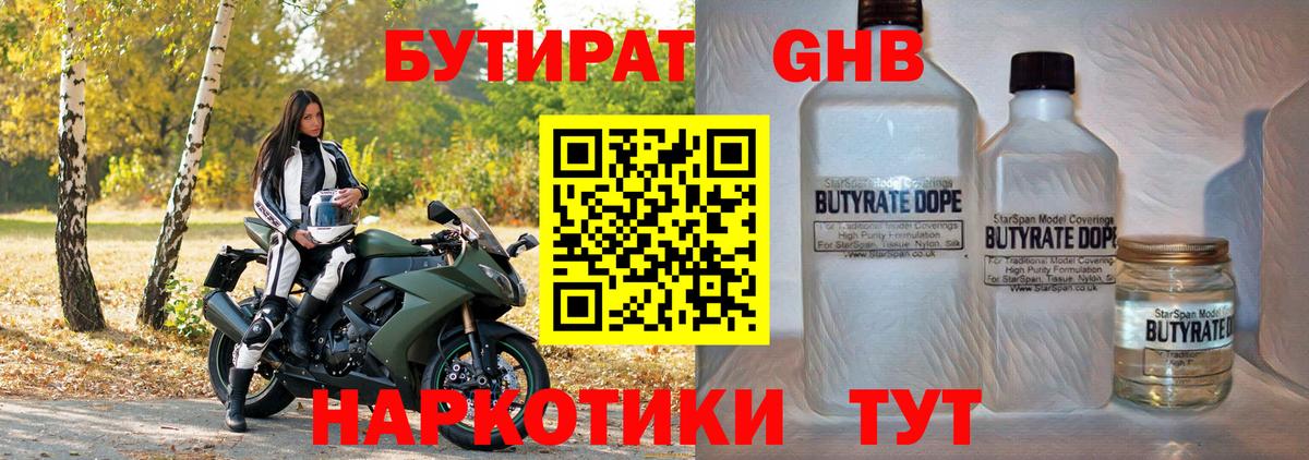 Бутират  БУТИРАТ вода  Вход с VPN  Михайловка 