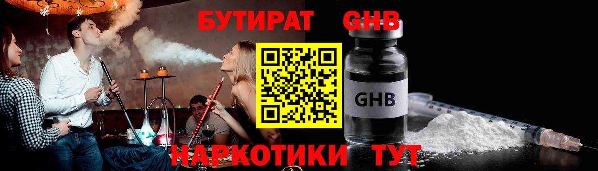 БУТИРАТ буратино Михайловка
