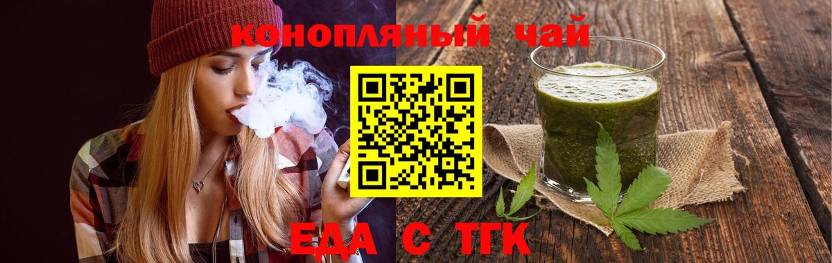 Еда ТГК конопля  Вход с VPN  Михайловка 