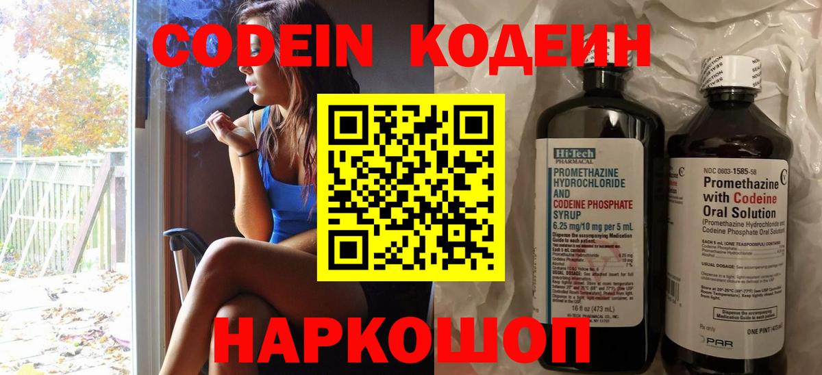 Кодеиновый сироп Lean Purple Drank Михайловка