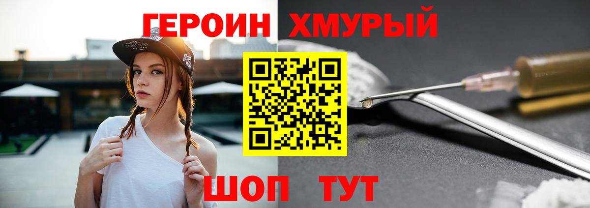 Героин белый Михайловка