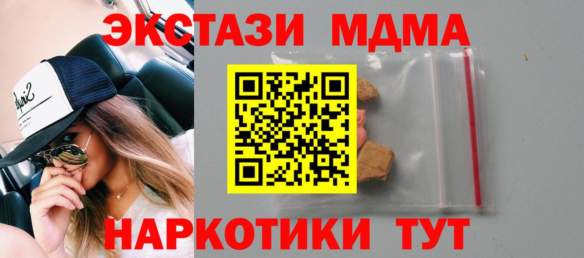 МДМА кристаллы  Вход с VPN  MDMA  MDMA crystal  Михайловка 