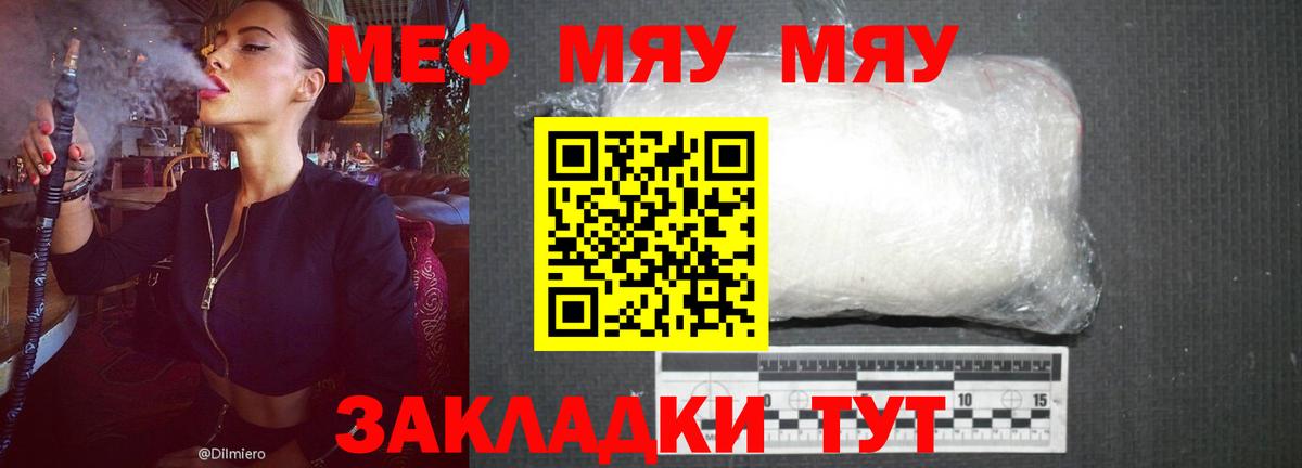 Меф мяу мяу кристаллы Михайловка