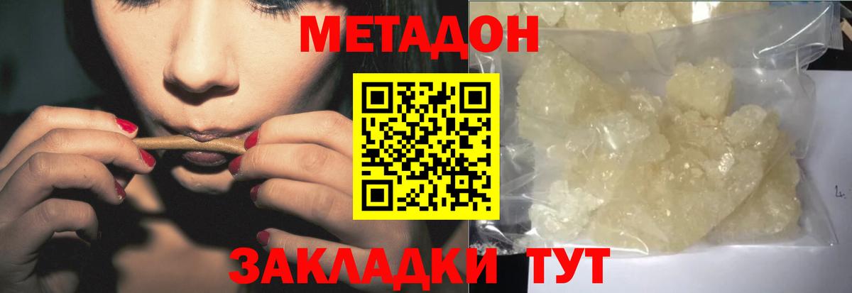 МЕТАДОН белоснежный  Метадон кристалл  Вход с VPN  Михайловка 